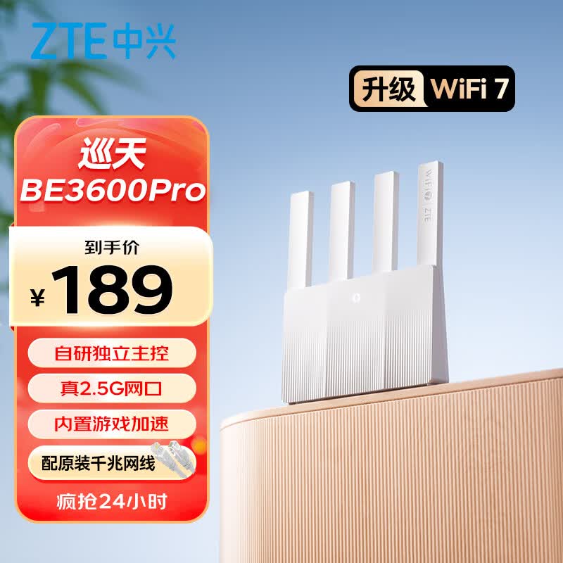 中兴ZXSLC SR7010WiFi7千兆双频聚合路由器1台 143.73元 - 86线报 中兴ZXSLC SR7010WiFi7千兆双频聚合路由器1台 143.73元 - 86线报
