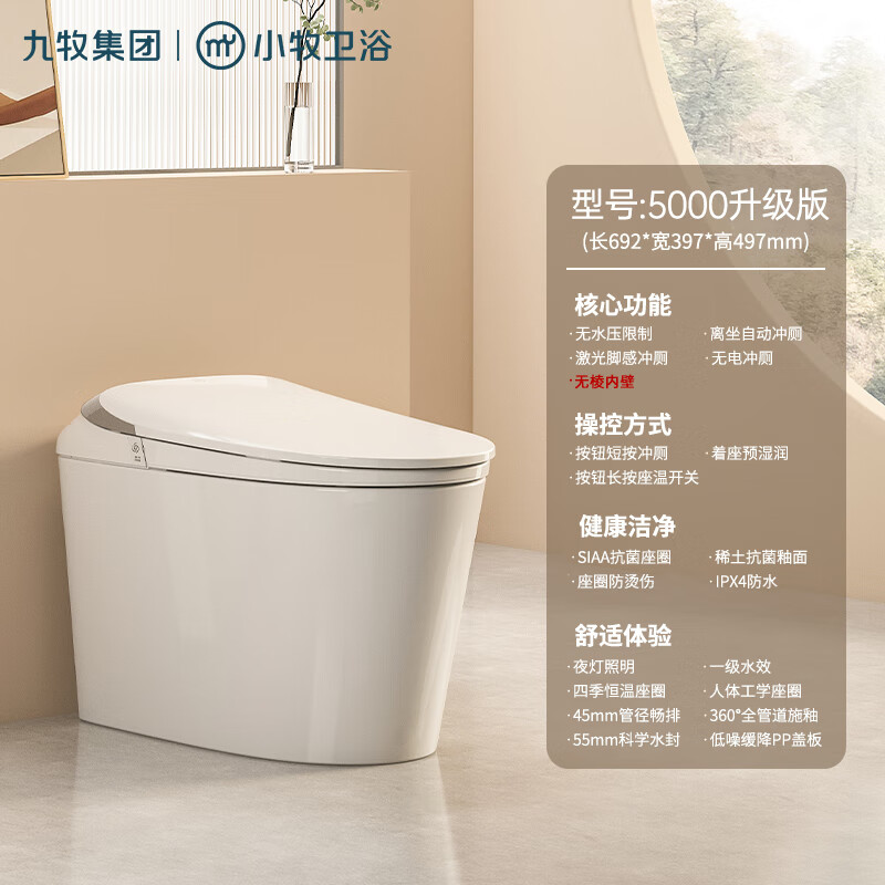 九牧轻智能马桶小牧卫浴无水压限制魔力泡沫一级水效家用马桶包安装 一级水效+脚感冲水+零压 - 86线报