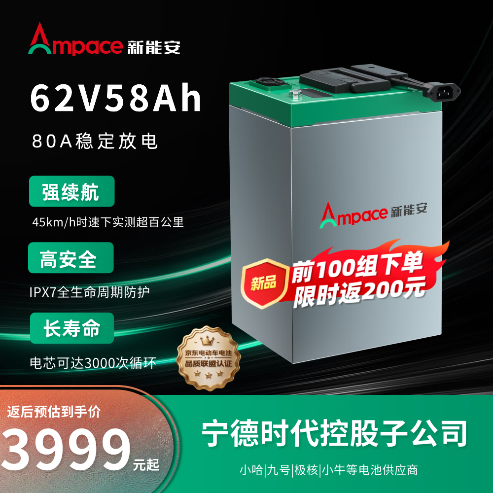 新能安60V58Ah电动车锂电池含8A充电器 4249元 - 86线报 新能安60V58Ah电动车锂电池含8A充电器 4249元 - 86线报