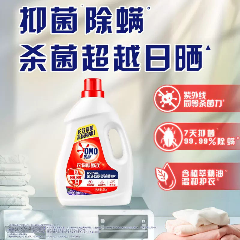 奥妙酵素除菌系列桉树白茶香型衣物除菌液6斤 29.35元 - 线报酷