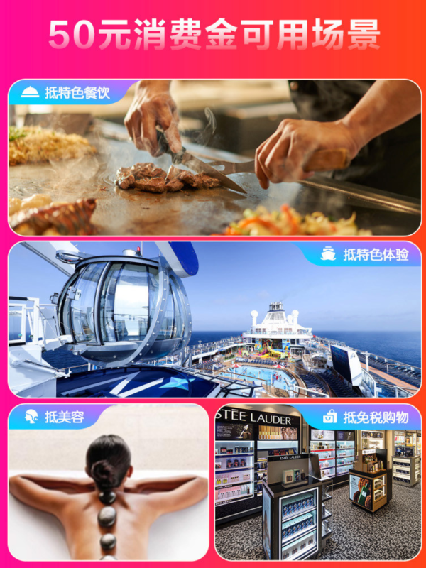 皇家加勒比海洋光谱号游轮上海出发34条航线通兑 5198元 - 86线报
