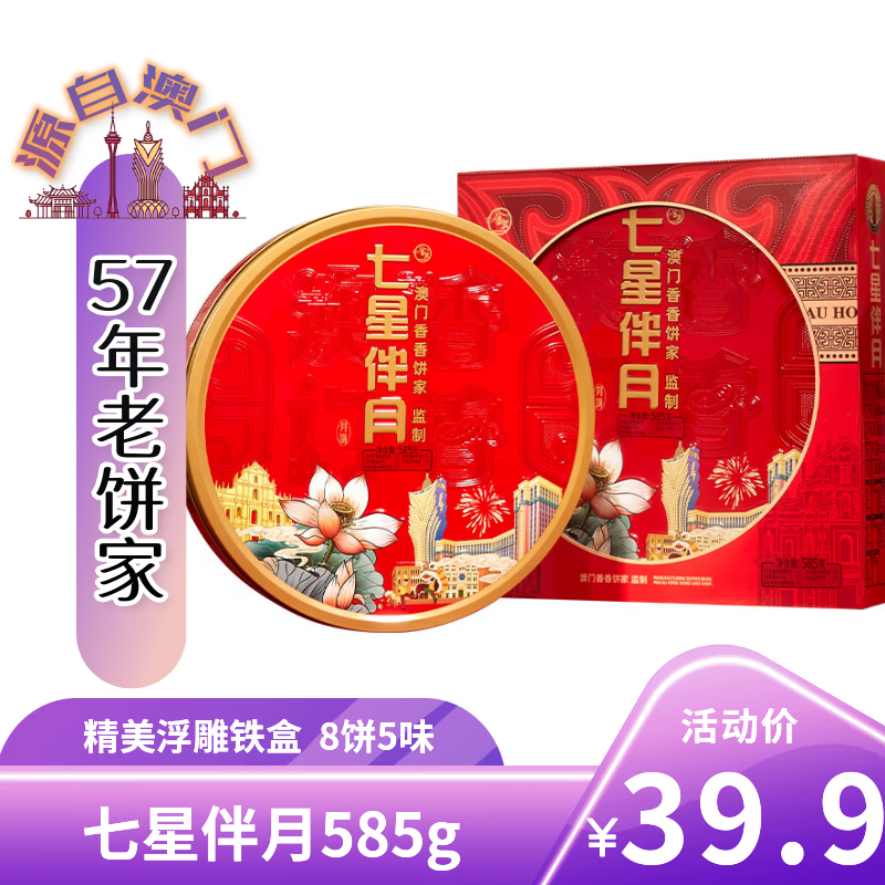 金尊七星伴月4味8饼585g月饼礼盒双黄莲蓉品广式福利七星伴月礼盒585g 24.82元 - 86线报