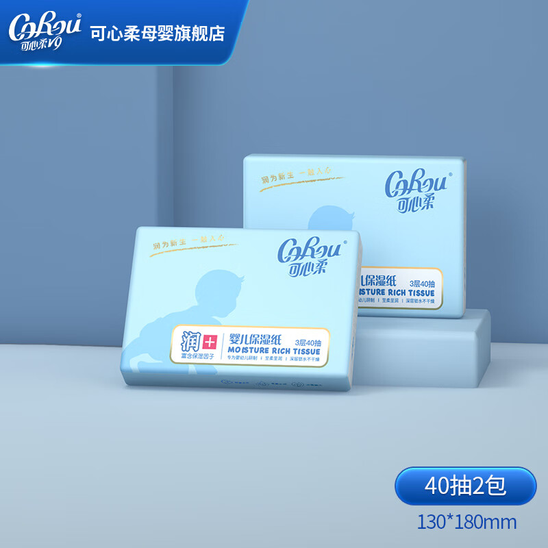 可心柔V9保湿纸乳霜纸婴儿宝宝云柔巾抽纸便携装小包3层40抽2包 1.9元 - 清风线报