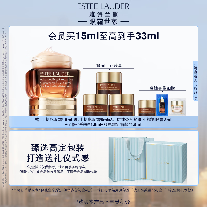 雅诗兰黛小棕瓶熬夜眼霜15ml 拍2件 364.13元 - 86线报