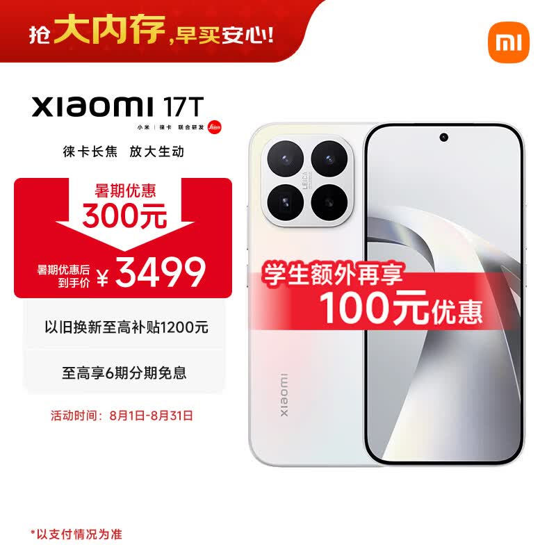 小米17T徕卡动态照片幻彩白12GB+512GB5G手机 2899元 - 86线报 小米17T徕卡动态照片幻彩白12GB+512GB5G手机 2899元 - 86线报