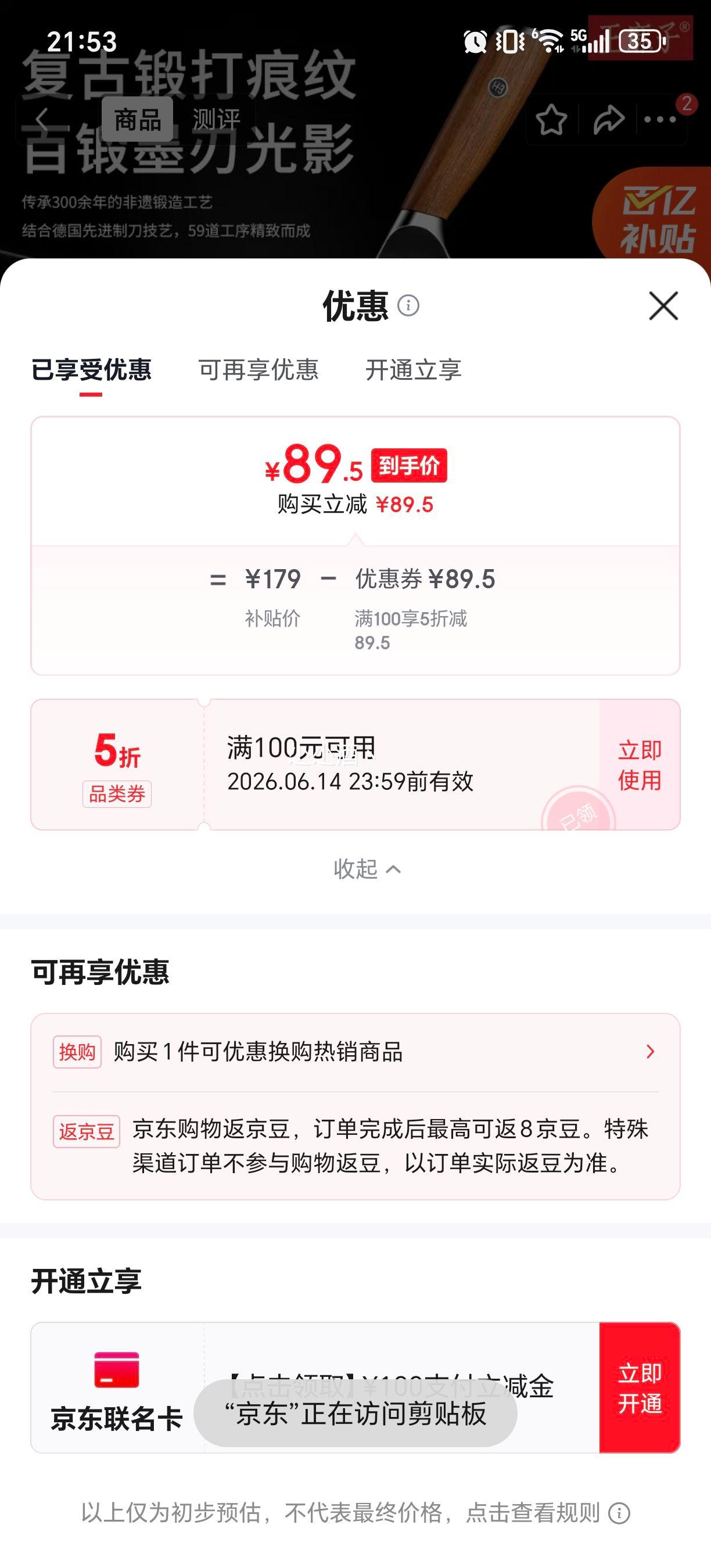 王麻子手工锻打9铬斩切刀 89.5元 - 86线报