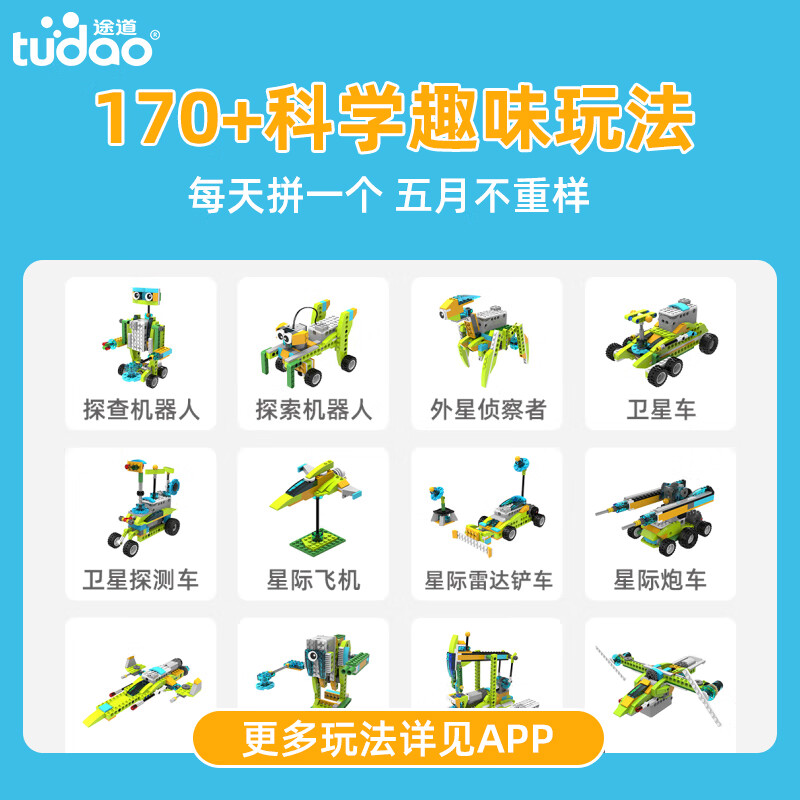 tudao TD-Box-RE 机器人动力世界 160.05元 - 86线报