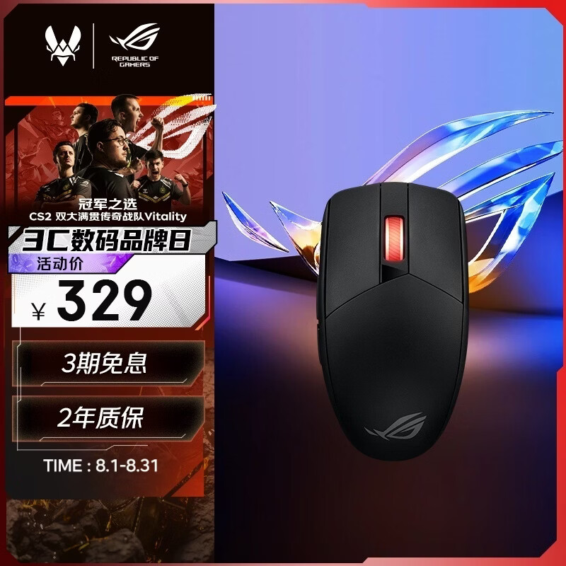 ROG影刃3AimPoint传感器黑色无线鼠标 279元 - 86线报
