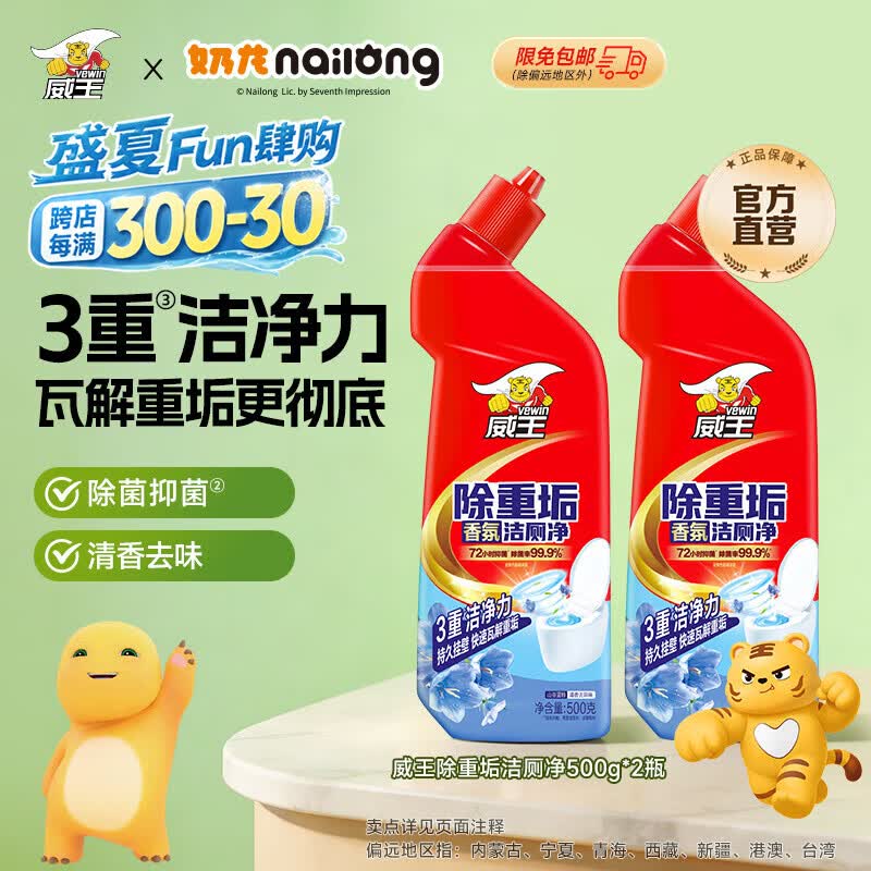 威王洁厕灵马桶厕所清洁剂除重垢清洁液家庭组合套装500g2瓶 6.68元 - 线报酷