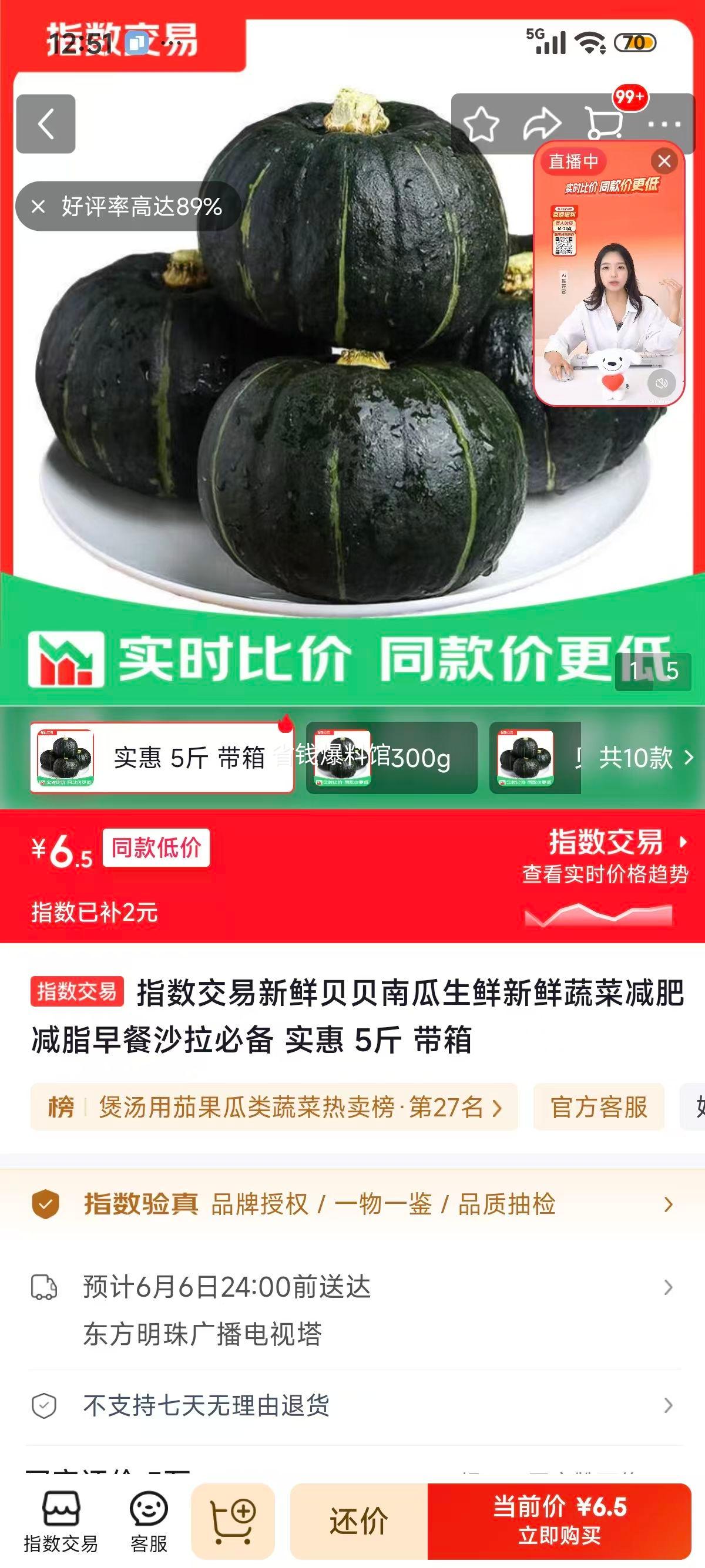 贝贝南瓜5斤带箱新鲜蔬菜 6.5元 - 86线报
