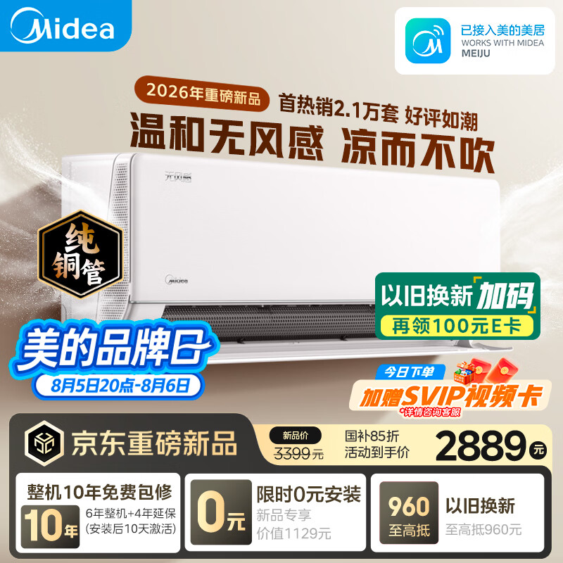 美的无风感云朵二代系列KFR-35GW/WF2新一级能效壁挂式空调大1.5匹 2566.57元 - 86线报 美的无风感云朵二代系列KFR-35GW/WF2新一级能效壁挂式空调大1.5匹 2566.57元 - 86线报