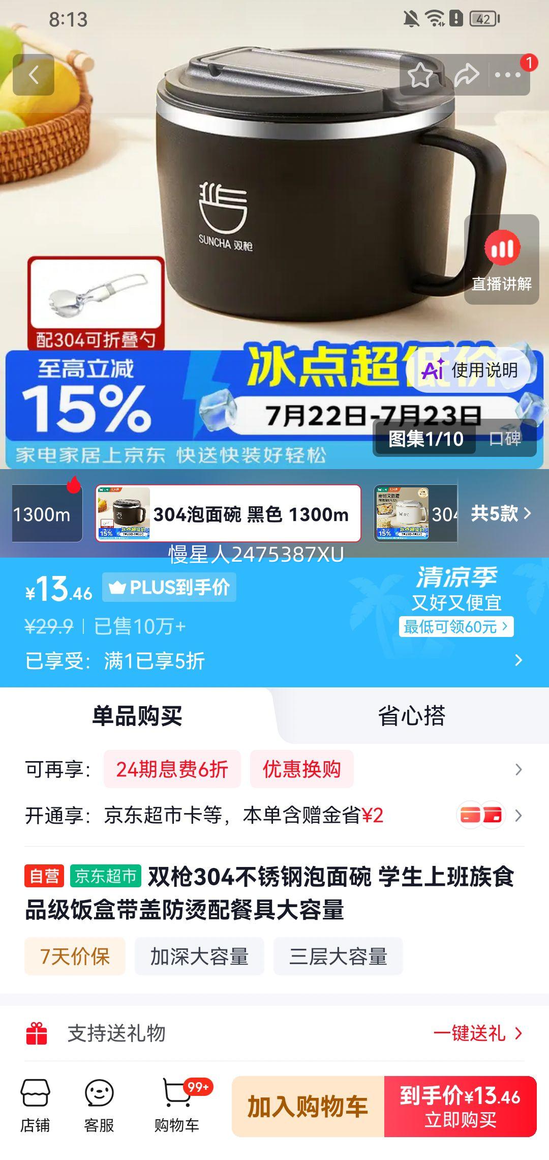 双枪304不锈钢泡面碗带盖防烫食品级大容量 13.46元 - 86线报
