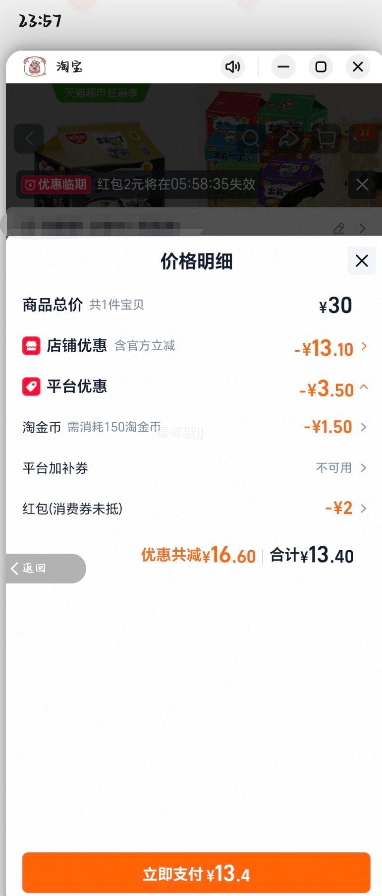 日清出前一丁香港版黑蒜油猪骨汤方便面 12.55元 - 86线报
