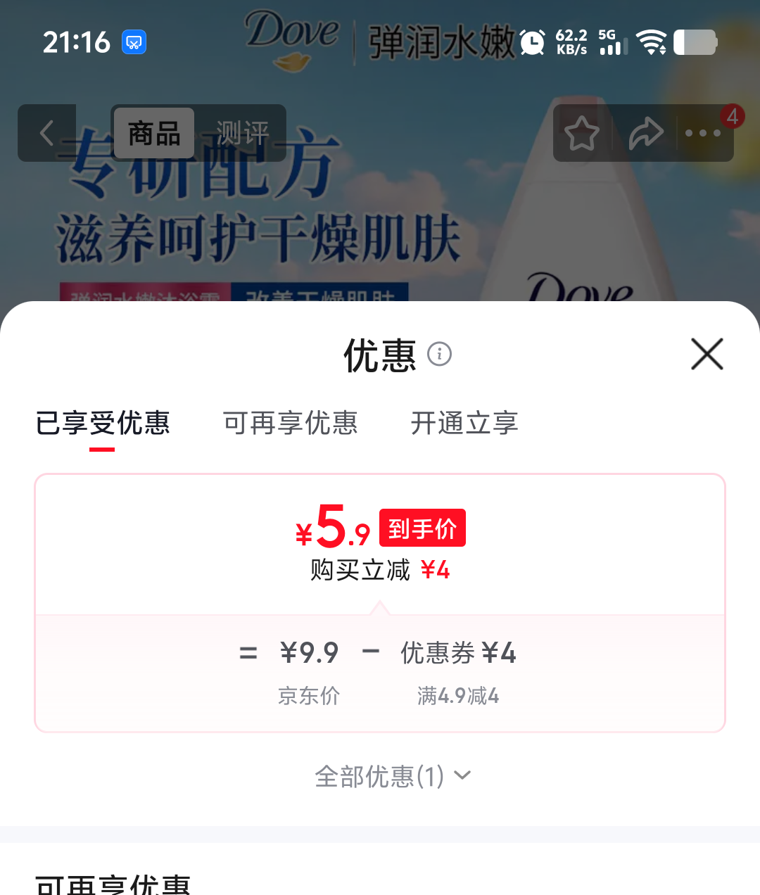 多芬弹润水嫩沐浴露300g 5.9元 - 86线报