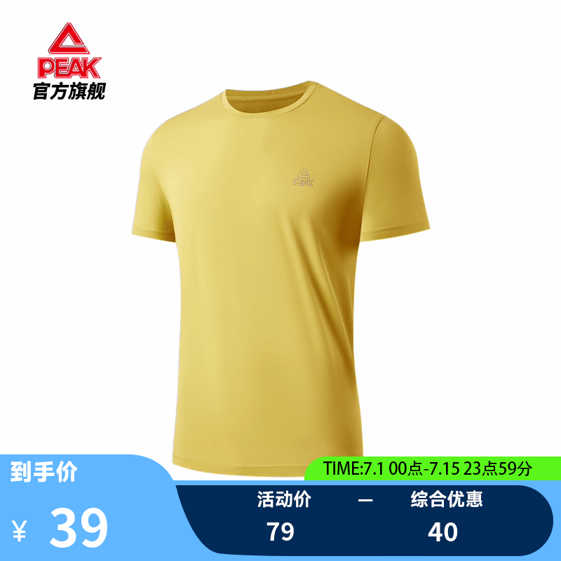 匹克男夏季冰丝速干短袖T恤芥末黄2XL 28.99元 - 86线报 匹克男夏季冰丝速干短袖T恤芥末黄2XL 28.99元 - 86线报