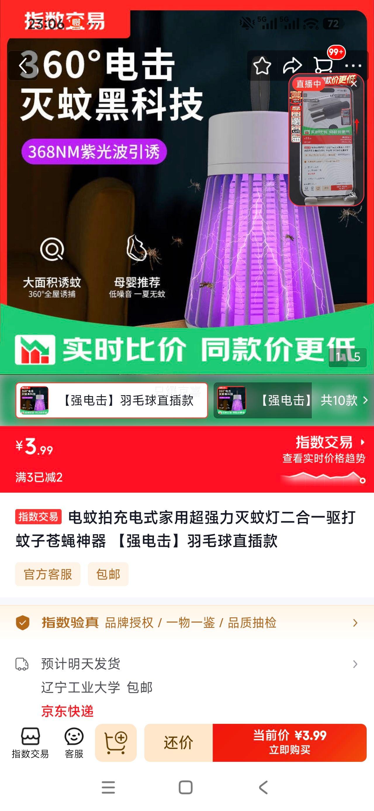 电蚊拍充电式家用超强力灭蚊灯二合一驱打蚊子苍蝇神器强电击羽毛球直插款 3.99元 - 86线报