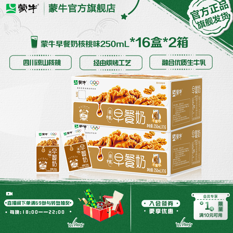 蒙牛核桃牛奶 26.8元 - 线报酷
