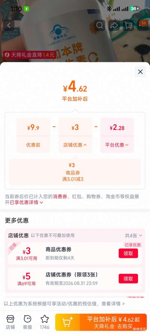 知本维生素C咀嚼片60片蓝帽认证甜橙味 4.62元 - 美泡泡