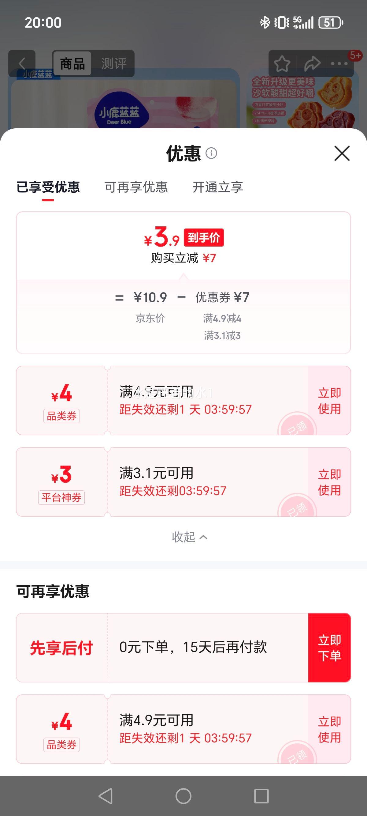小鹿蓝蓝山楂棒棒糖水蜜桃味106g 3.9元 - 86线报