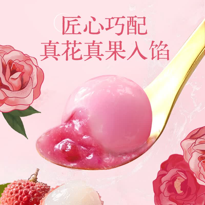 思念玫瑰荔枝花仙子汤圆240g 4.99元 - 86线报