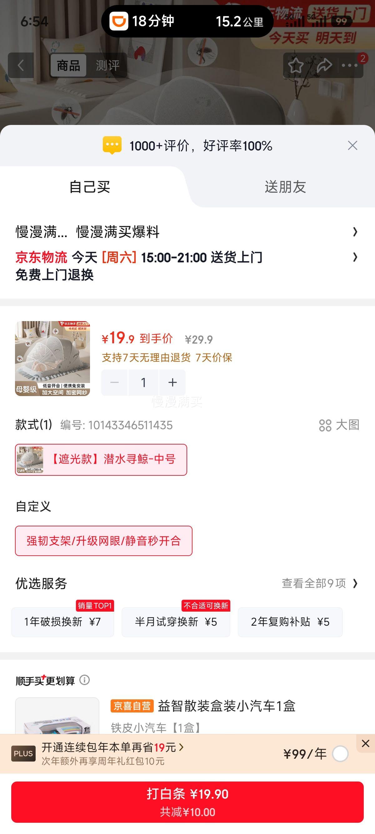 贝初众婴儿蚊帐罩遮光款潜水寻鲸-中号 19.9元 - 86线报
