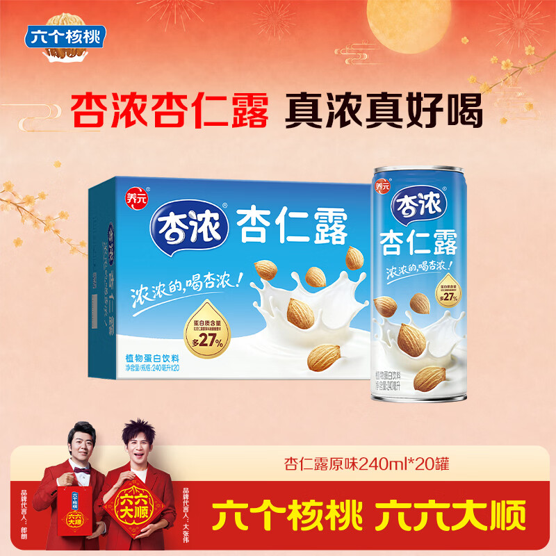 养元杏浓杏仁露植物蛋白饮料240ml*20罐整箱装 32.92元 - 86线报
