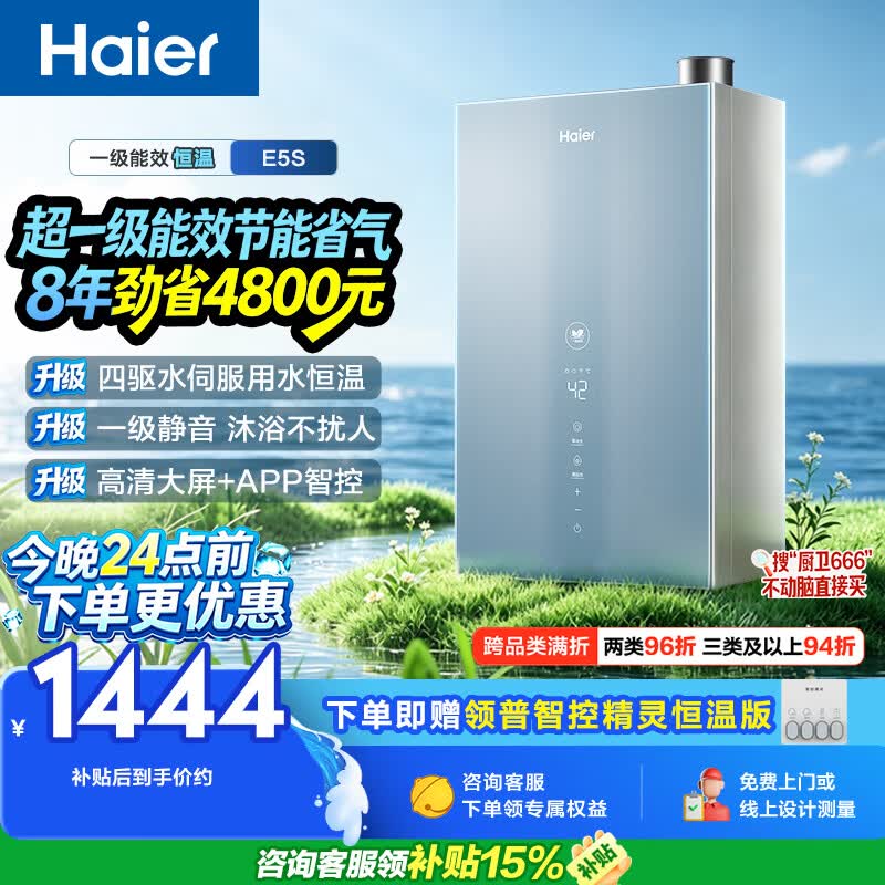 海尔JSLQ27-16E5SDU1水伺服恒温16L天然气燃气热水器 1384.69元 - 86线报