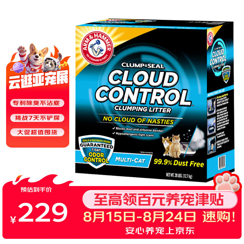 艾禾美 铁锤猫砂尘控低敏28磅 171元 - 86线报