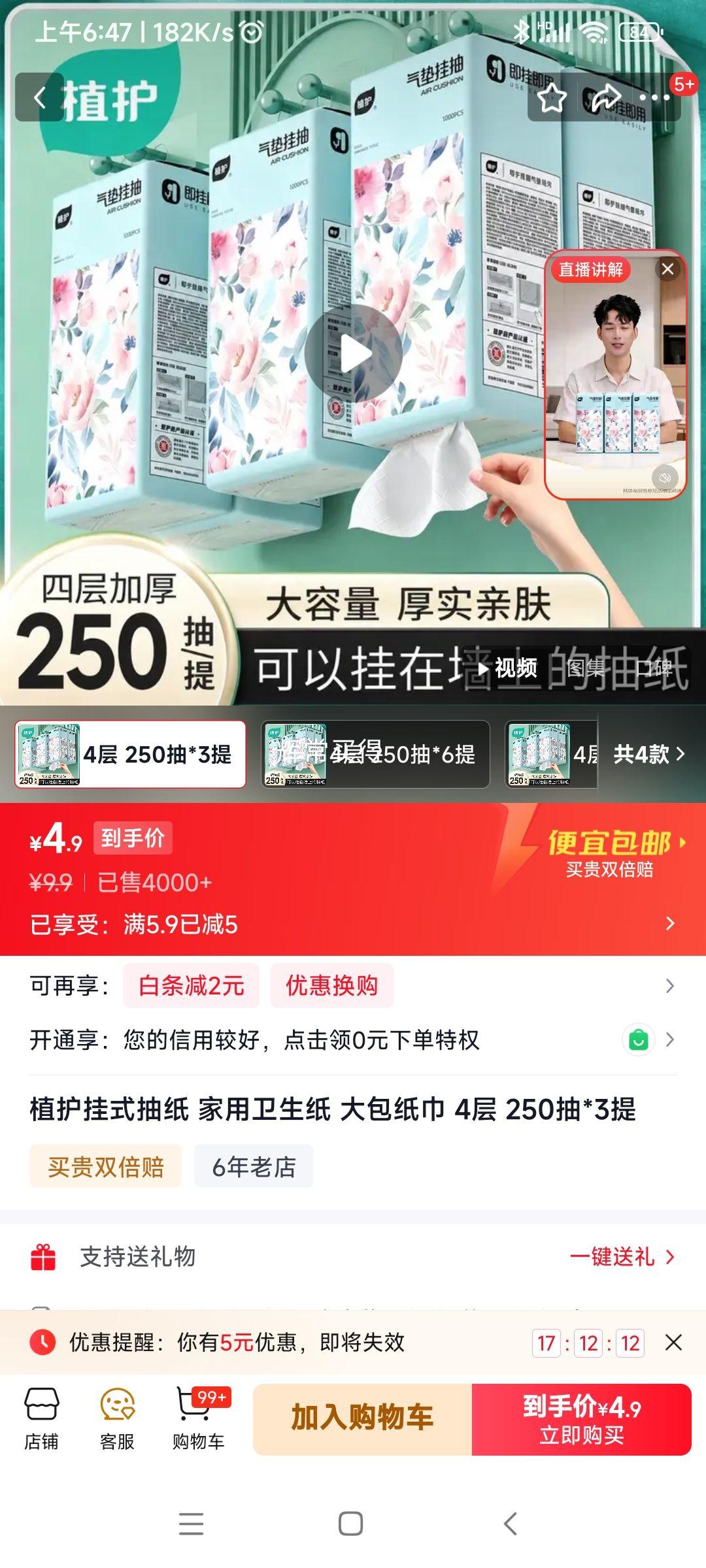 植护挂式抽纸4层250抽×3提 4.9元 - 折送网