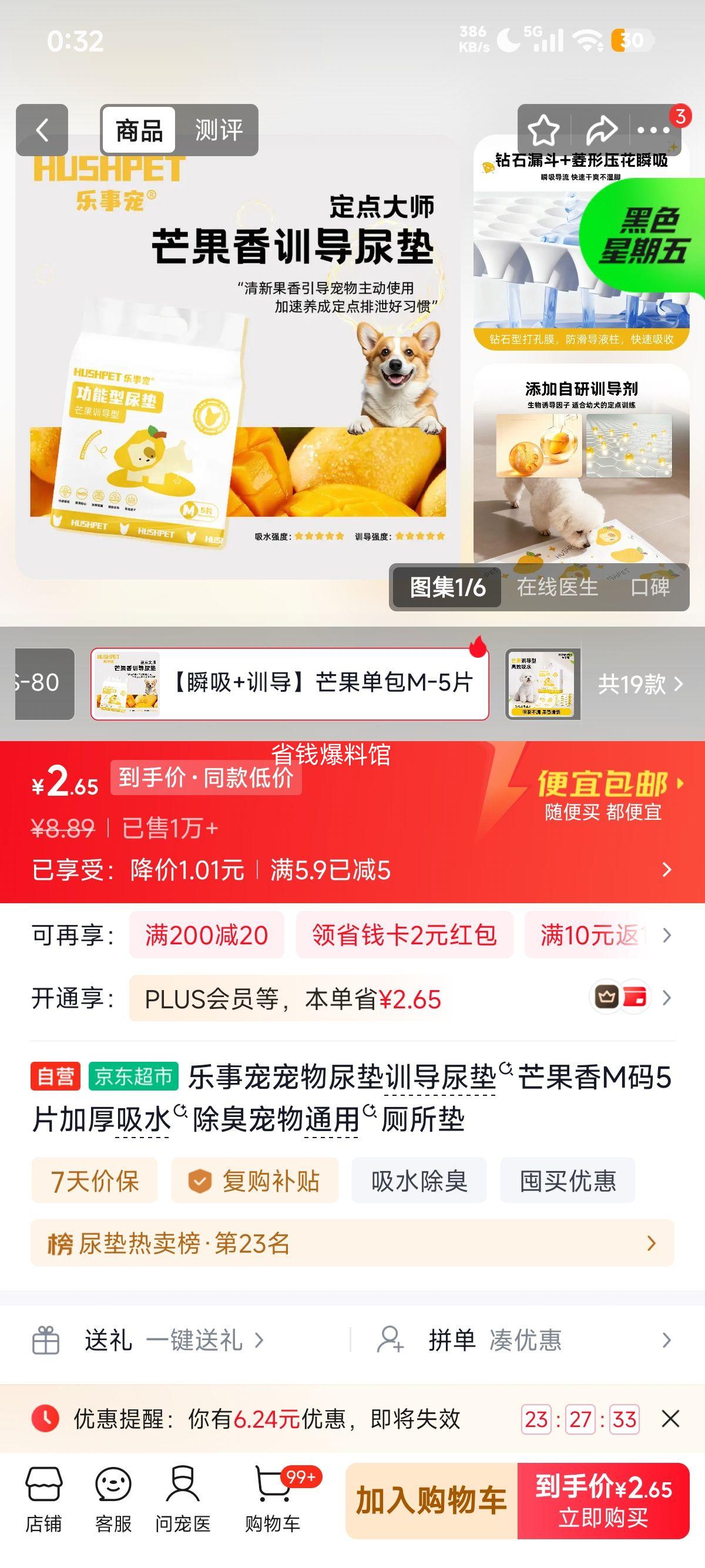 乐事宠芒果香M码宠物尿垫5片加厚吸水除臭 2.89元 - 86线报
