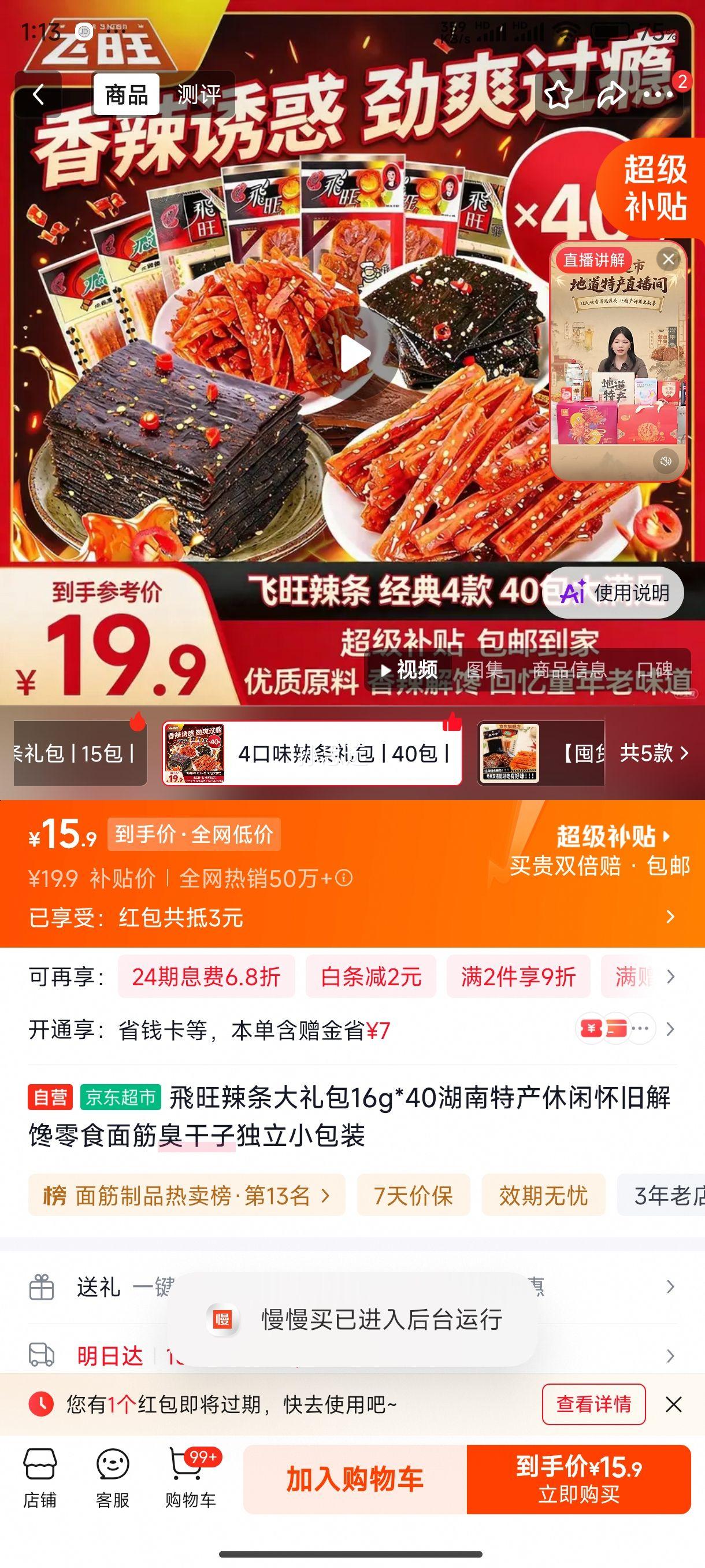 飛旺辣条大礼包16g×40湖南特产面筋臭干子 18.9元 - 86线报