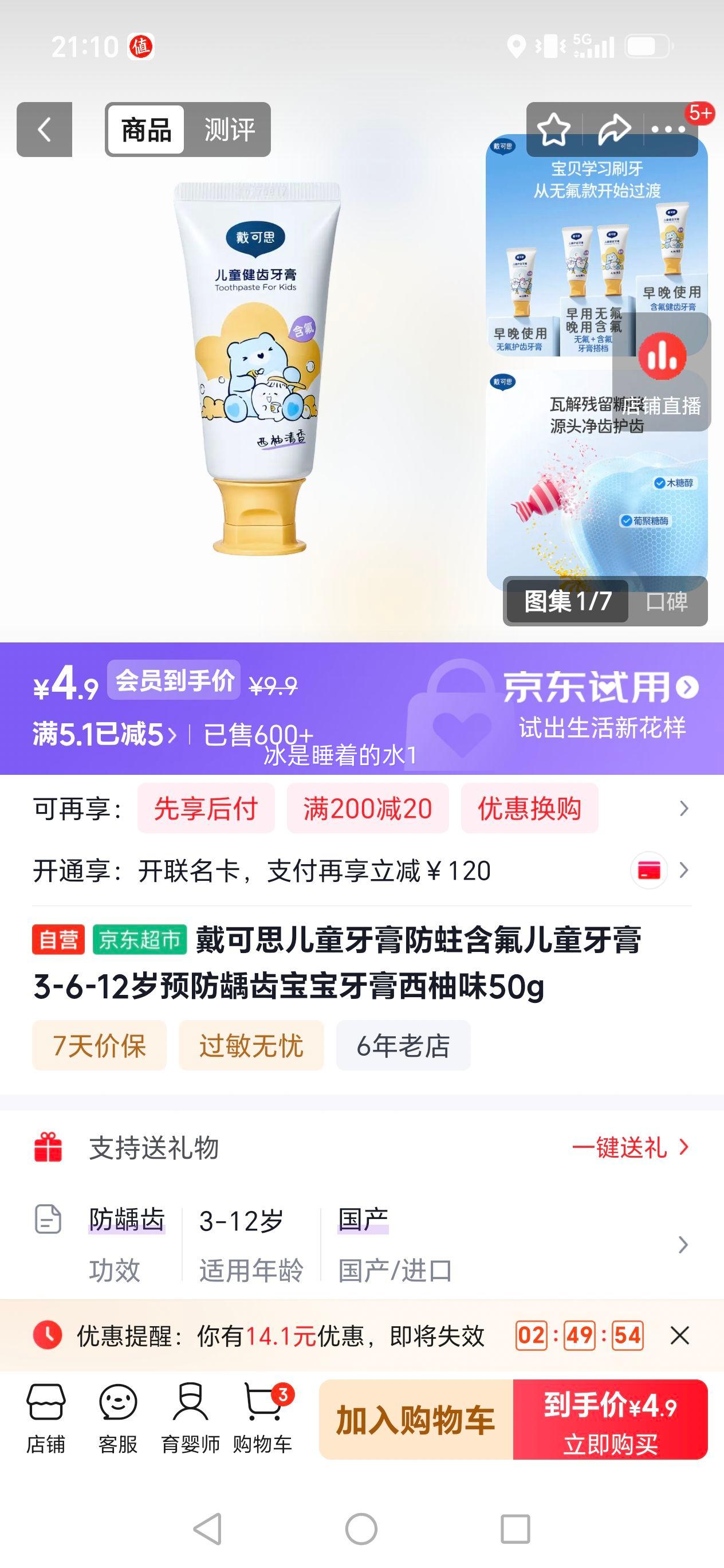 戴可思儿童牙膏西柚味50g防蛀含氟3-12岁 4.9元 - 线报酷 戴可思儿童牙膏西柚味50g防蛀含氟3-12岁 4.9元 - 线报酷