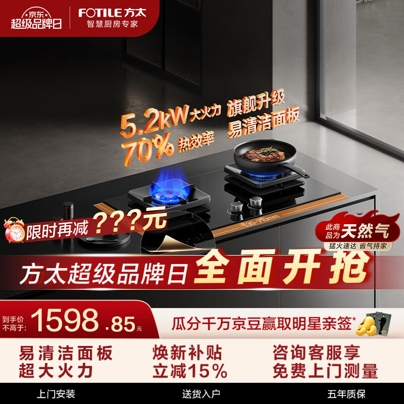 方太JZT-TF27BS 5.2kW猛火 70%热效率 天然气燃气灶 1153.11元 - 线报酷