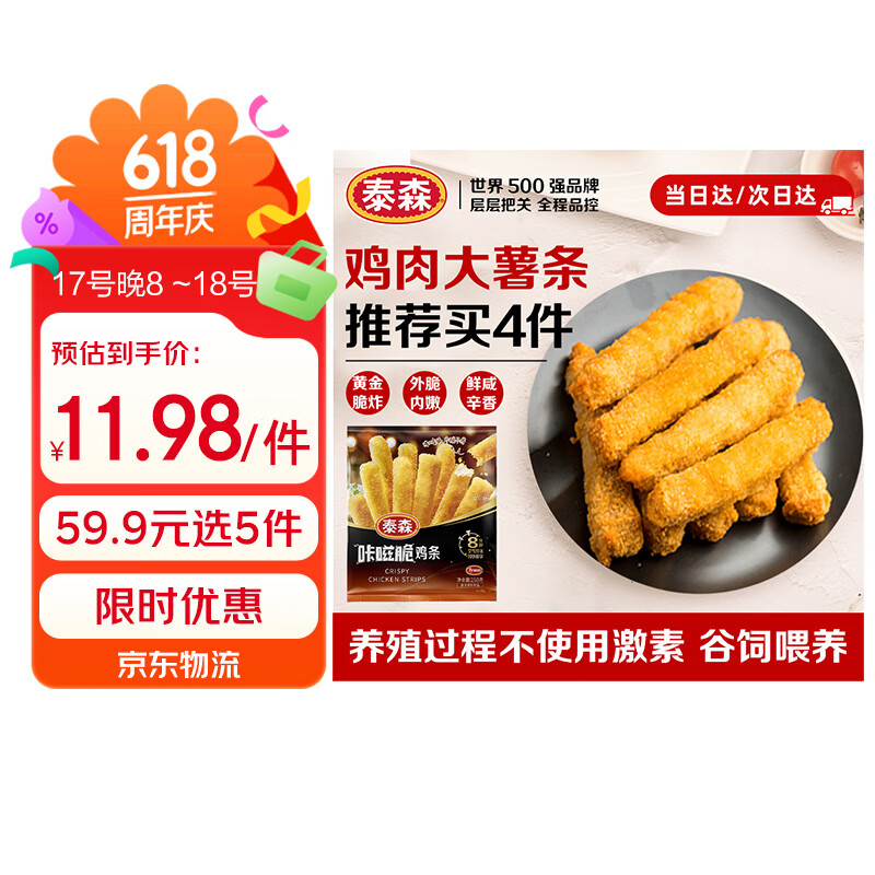 泰森空气炸锅适用无骨鸡柳 11.98元 - 86线报 泰森空气炸锅适用无骨鸡柳 11.98元 - 86线报