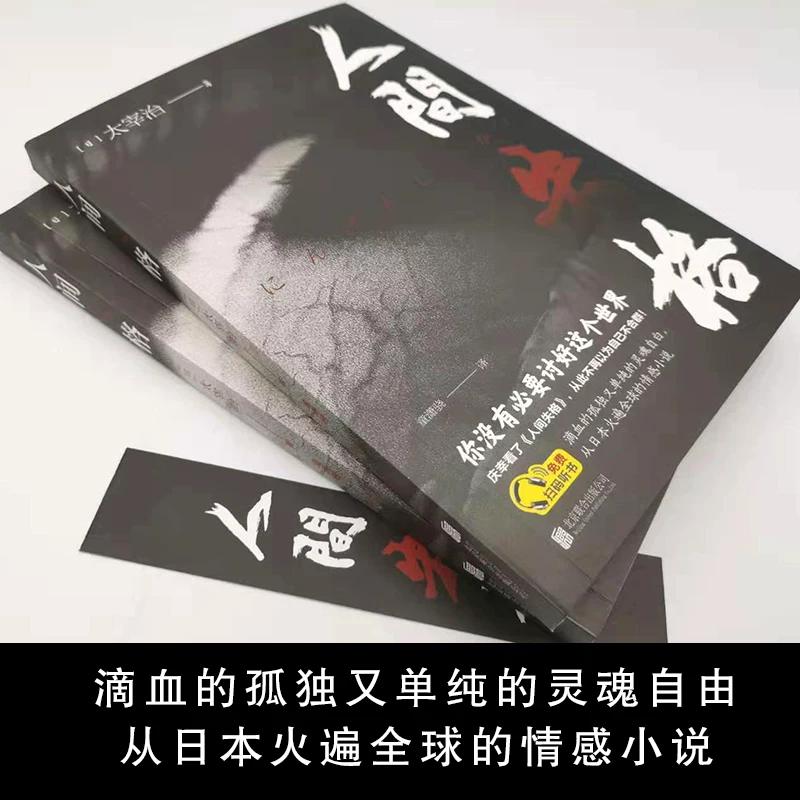 书籍人间失格正版日本太宰治著全集原版完整版日文当代经典文学世界名著外国小说 5.02元 - 线报酷