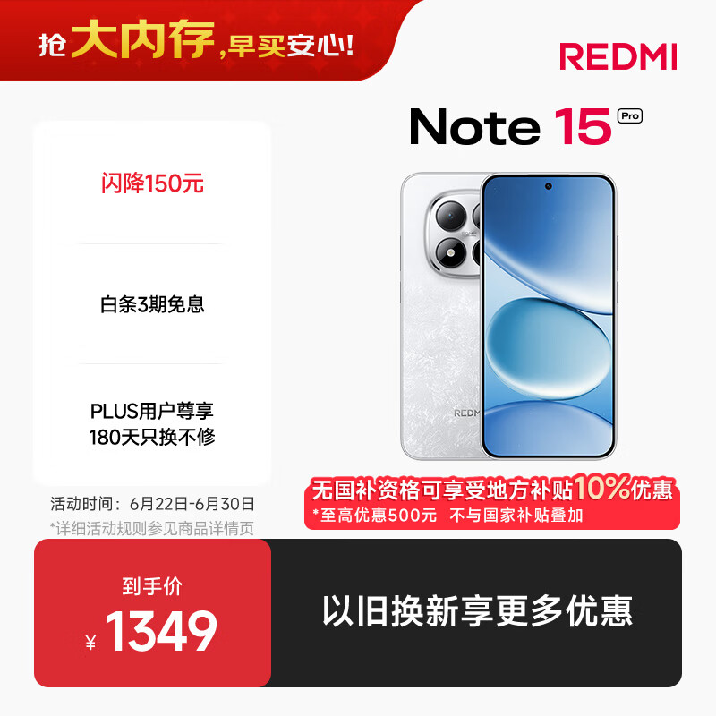 红米 Note15Pro 5G手机 8GB+256GB 雪松白 1274.06元 - 86线报