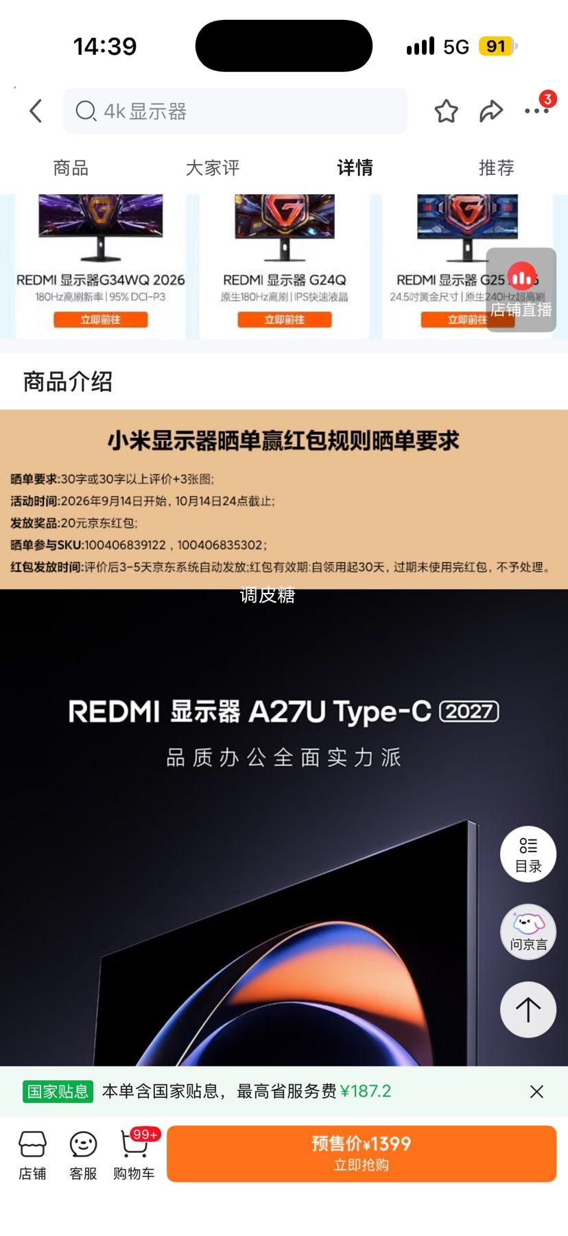 小米REDMI 27英寸4K HDR400旋转升降办公显示器A27U 1379元 - 清风线报