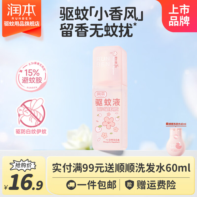 润本驱蚊喷雾9%避蚊胺75ml 9.9元 - 美泡泡 润本驱蚊喷雾9%避蚊胺75ml 9.9元 - 美泡泡