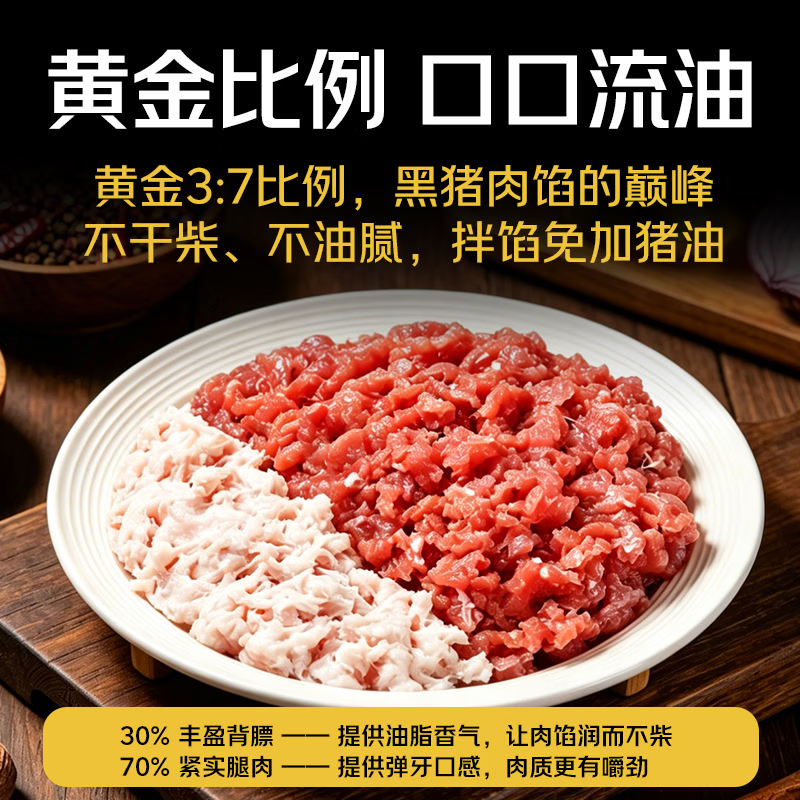 京东跑山猪黑猪肉馅600g 16.2元 - 86线报