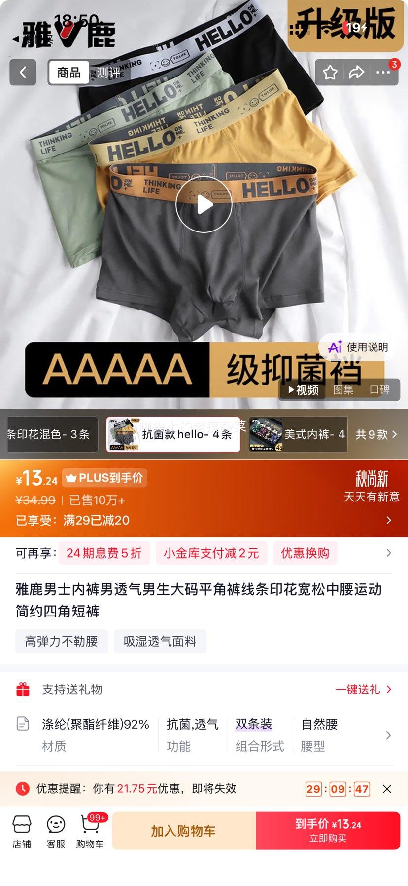 雅鹿男士纯棉抗菌平角内裤抗菌款4条 13.24元 - 86线报