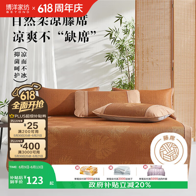 博洋藤席单件套180*199cm 86.08元 - 86线报