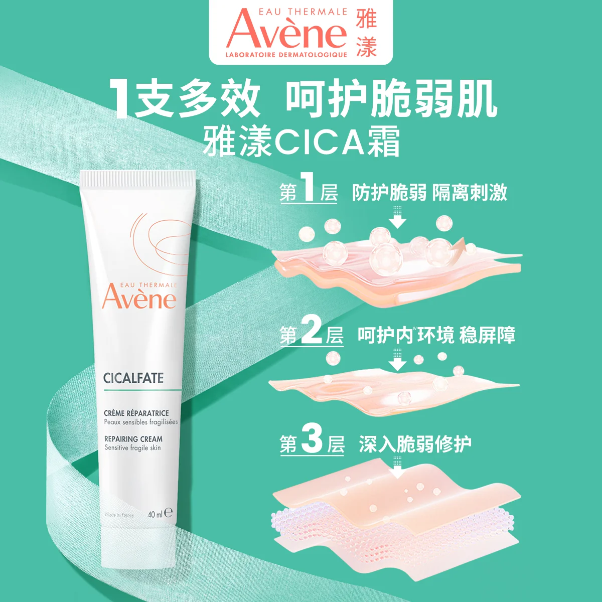 雅漾修复霜Cica霜40ml 30.6元 - 86线报