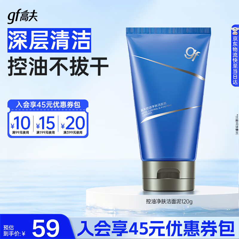 高夫控油净肤男士洗面奶120g 19.9元 - 86线报