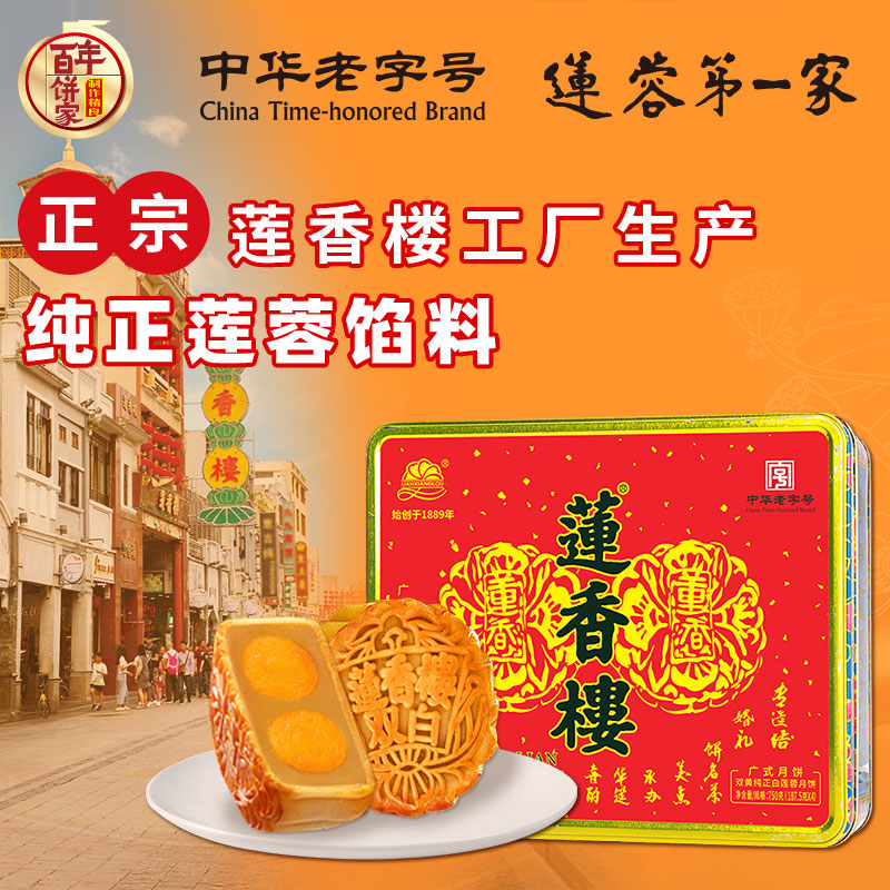 莲香楼广式月饼双黄纯真白莲蓉口味750g 70.28元 - 美泡泡 莲香楼广式月饼双黄纯真白莲蓉口味750g 70.28元 - 美泡泡
