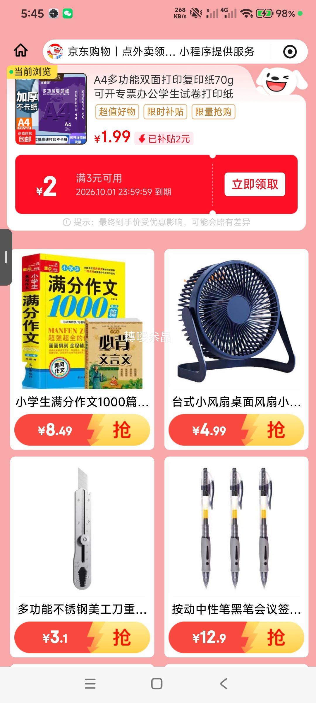 A4多功能双面打印复印纸70g100张原木浆 1.99元 - 线报酷