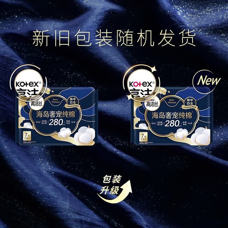 高洁丝海岛奢宠纯棉卫生巾280mm7片量大日用夜用姨妈巾 7.8元 - 86线报