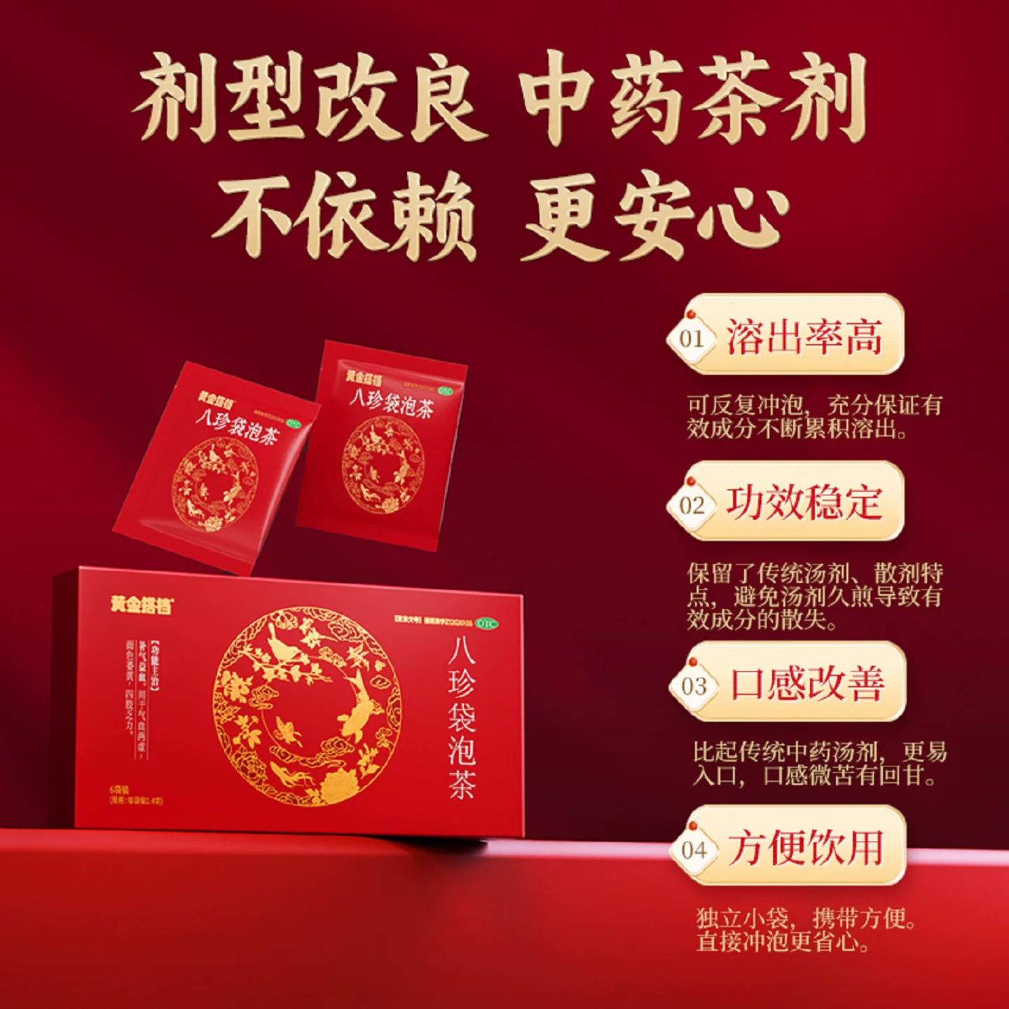 黄金搭档八珍袋泡茶6袋 15.9元 - 86线报