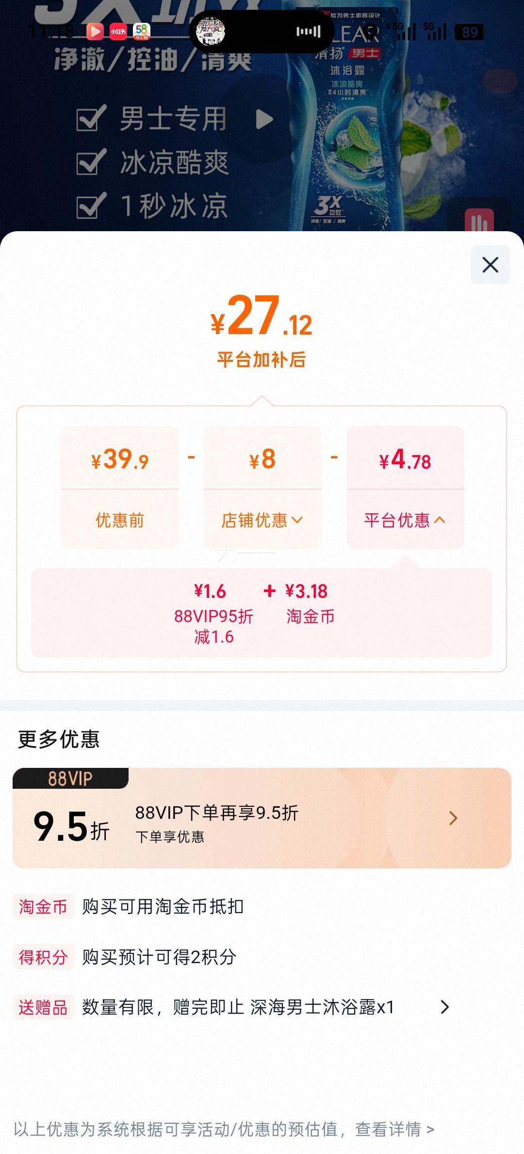 清扬男士平衡控油沐浴露冰凉酷爽600g 27.12元 - 线报酷