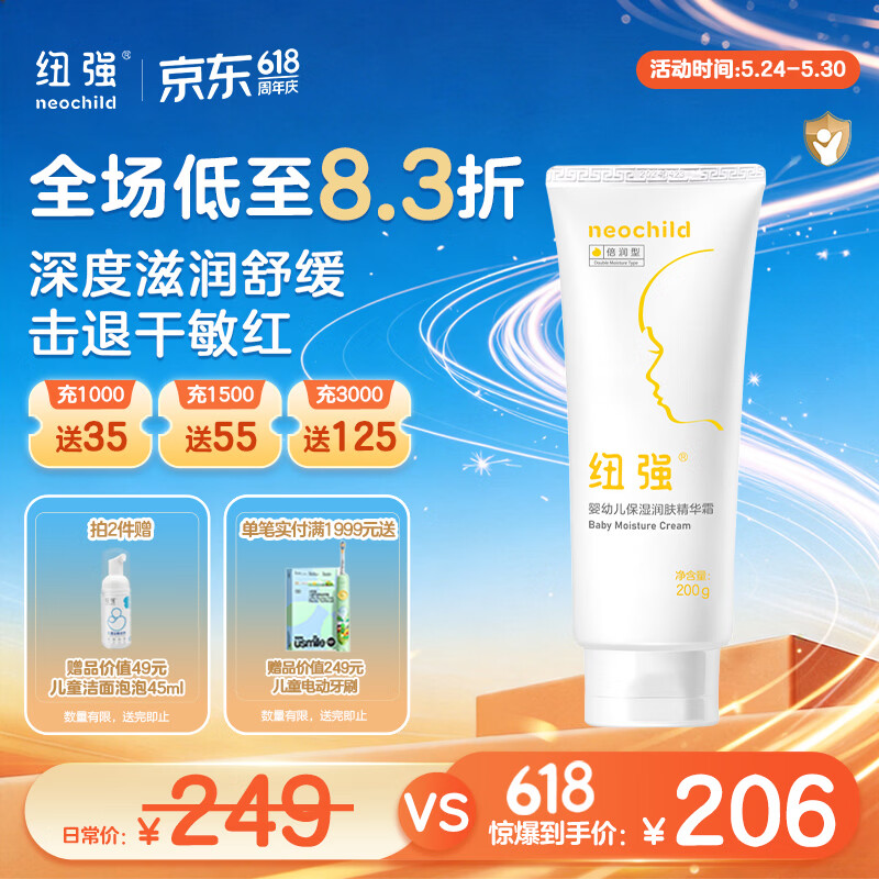 纽强皮肤滋养婴儿精华霜倍润型200g 181元 - 线报酷