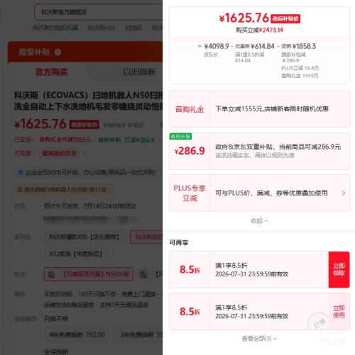 科沃斯N50扫地机器人水箱版 1605.76元 - 86线报